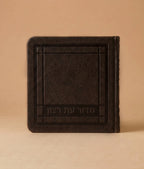 Mini Tehillim
