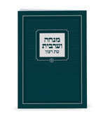 Mincha & Maariv