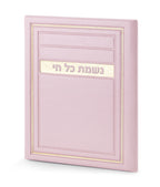 Leather Hard Cover  Nishmas Kol Chai