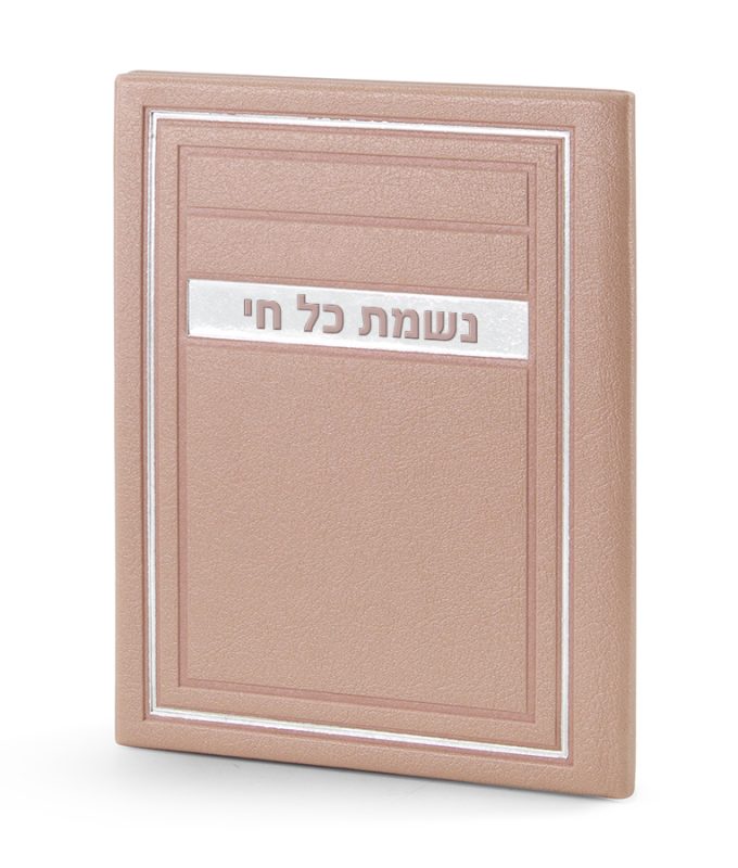 Leather Hard Cover  Nishmas Kol Chai