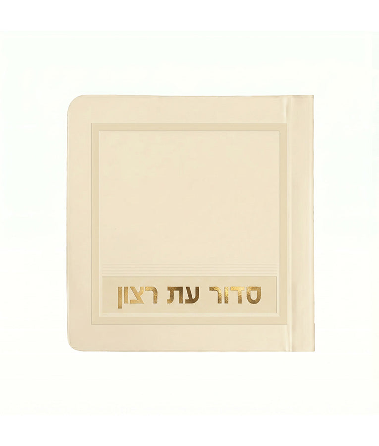 Mini Laminated Weekday Siddur