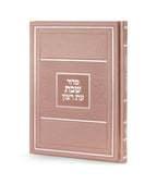 Siddur for Shabbos - Sefard