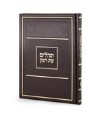 Hard Leather Cover Tehillim