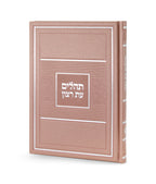 Hard Leather Cover Tehillim
