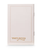 Birkas Hashachar