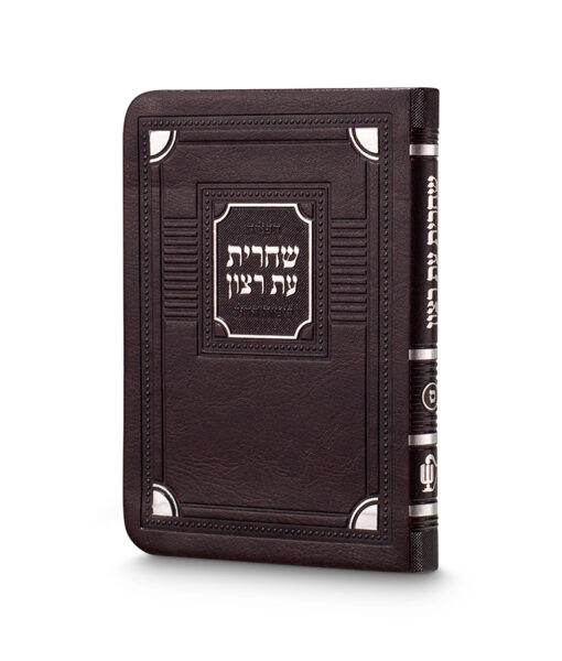 Weekday Shacharis Siddur