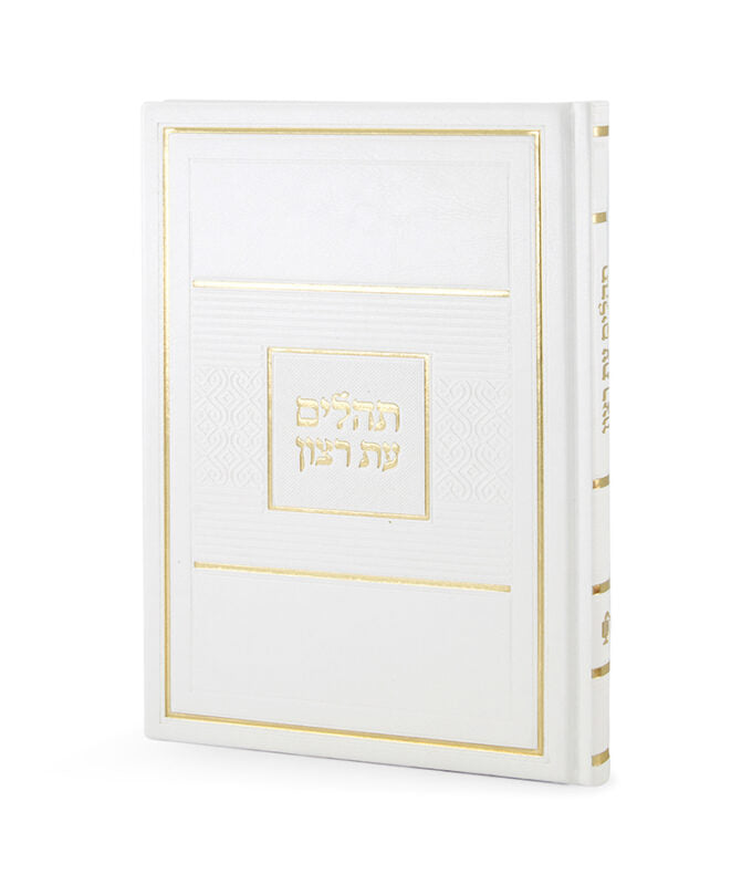 Hard Leather Cover Tehillim