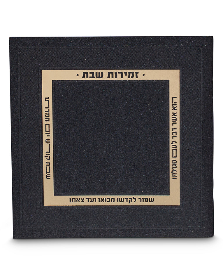 Shabbos Zemiros – Royal Edition