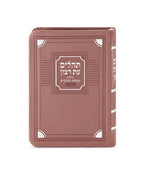 Faux leather Tehillim with Mincha & Maariv
