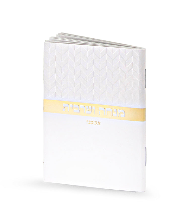 Mini Mincha & Maariv – Rhombus Edition