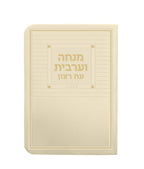 Faux leather Mincha-Maariv