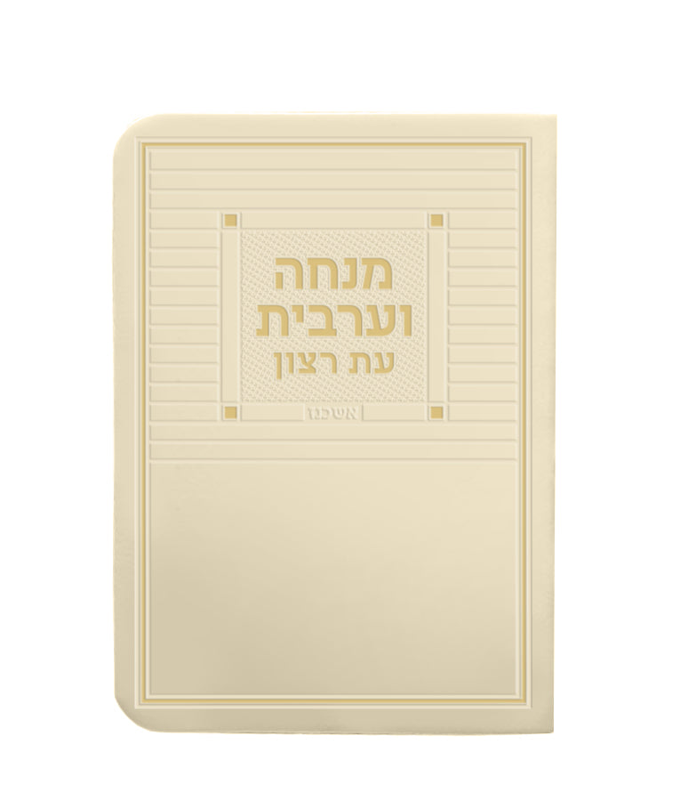Faux leather Mincha-Maariv
