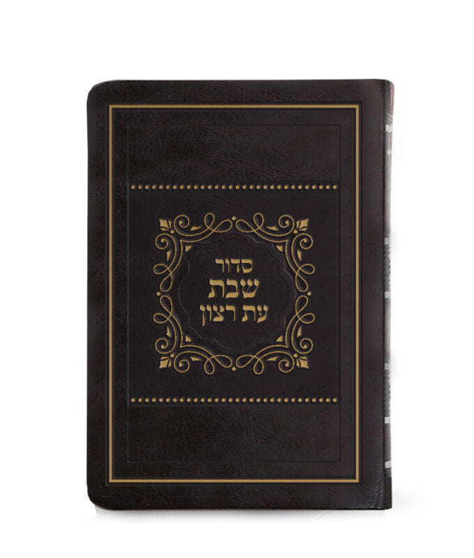 Shabbos Siddur - Sefard
