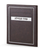 Leather Hard Cover Seder Havdala