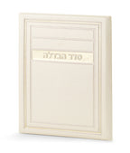 Leather Hard Cover Seder Havdala