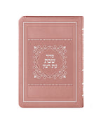 Shabbos Siddur - Sefard