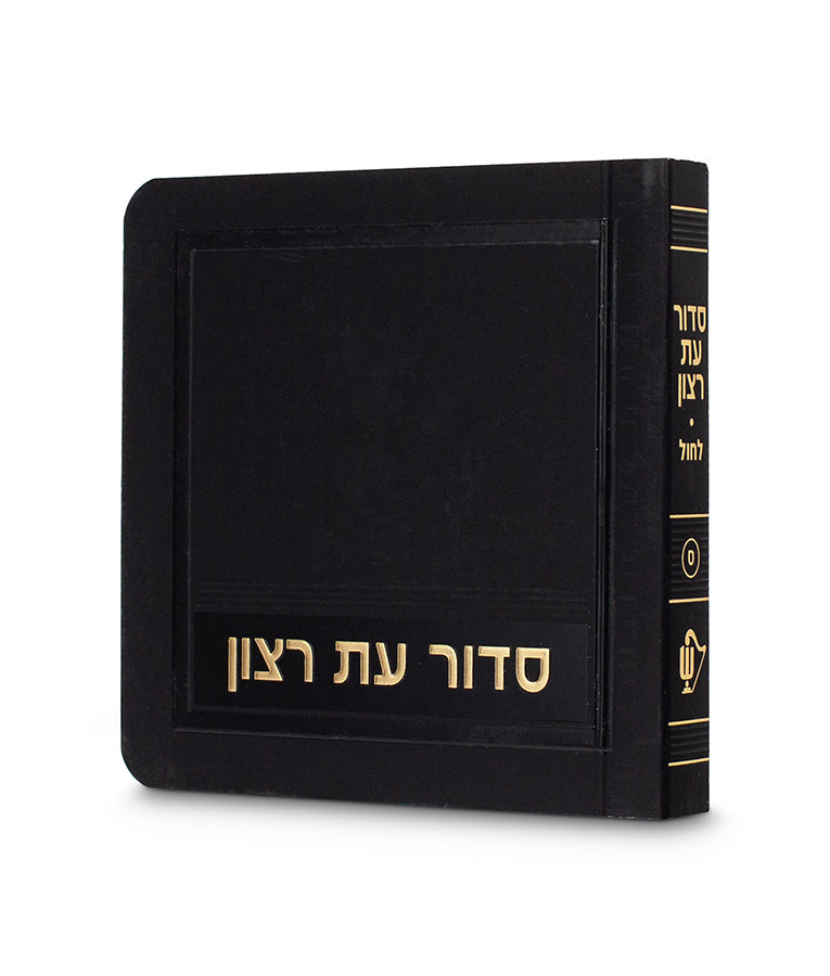 Mini Laminated Weekday Siddur