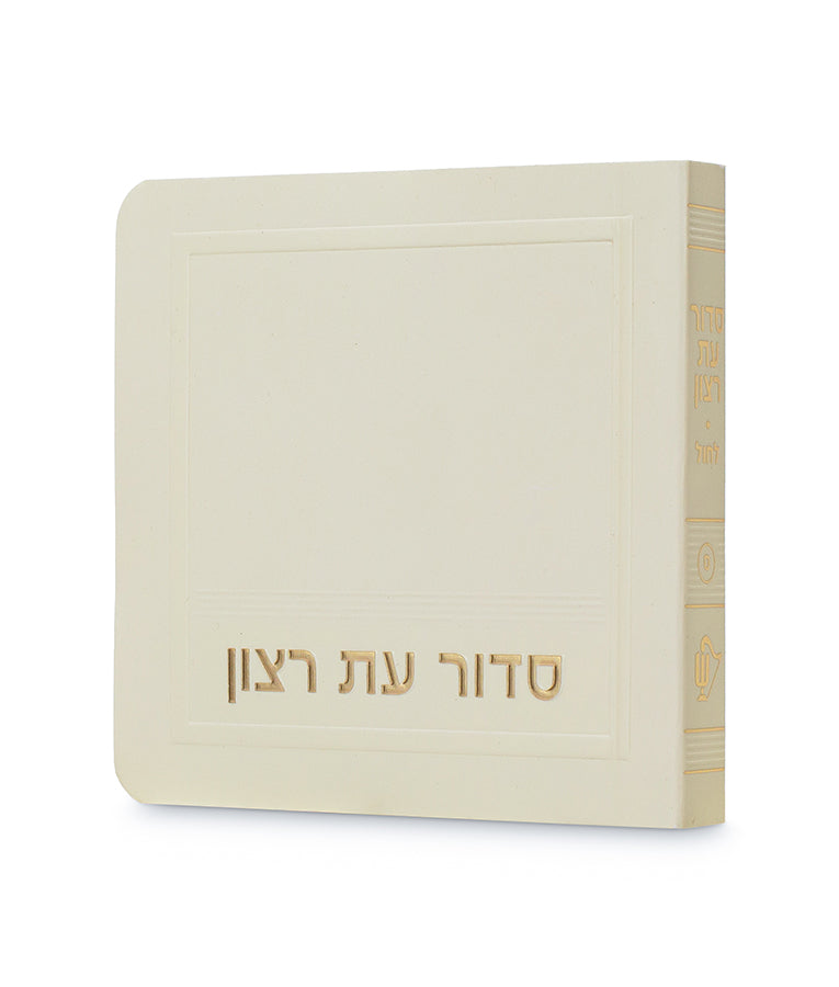 Mini Laminated Weekday Siddur