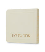 Mini Laminated Weekday Siddur