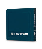 Mini Laminated Tehillim