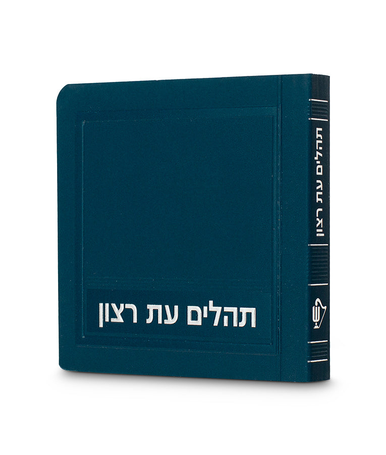Mini Laminated Tehillim