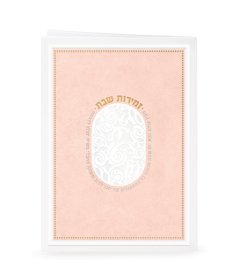 Zemiros Shabbos – Me’ein Olam Edition