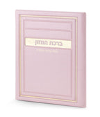 Leather Hard Cover Birkat Hamazon