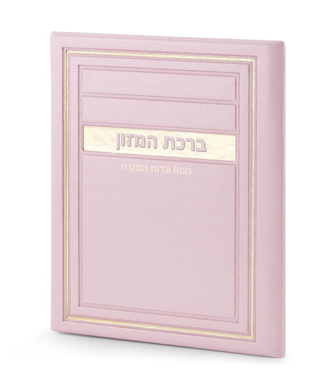 Leather Hard Cover Birkat Hamazon