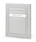 Leather Hard Cover Birkat Hamazon