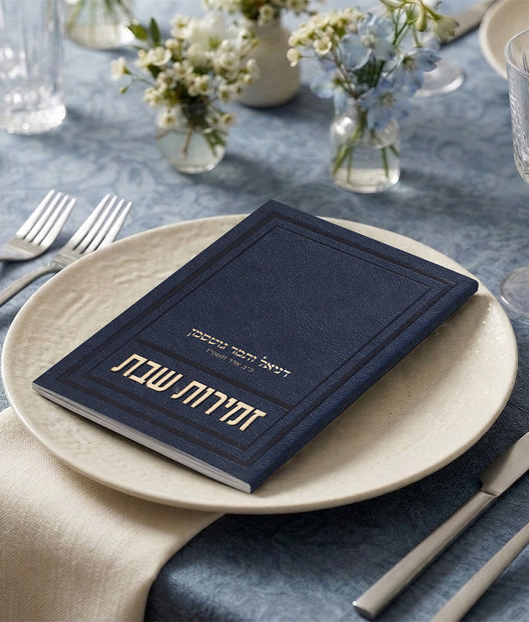 Zemiros Shabbos - Afik model