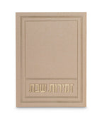 Zemiros Shabbos - Afik model