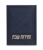 Zemiros Shabbos - Afik model
