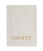 Zemiros Shabbos - Afik model
