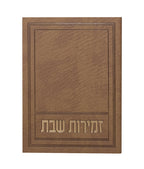 Zemiros Shabbos - Afik model