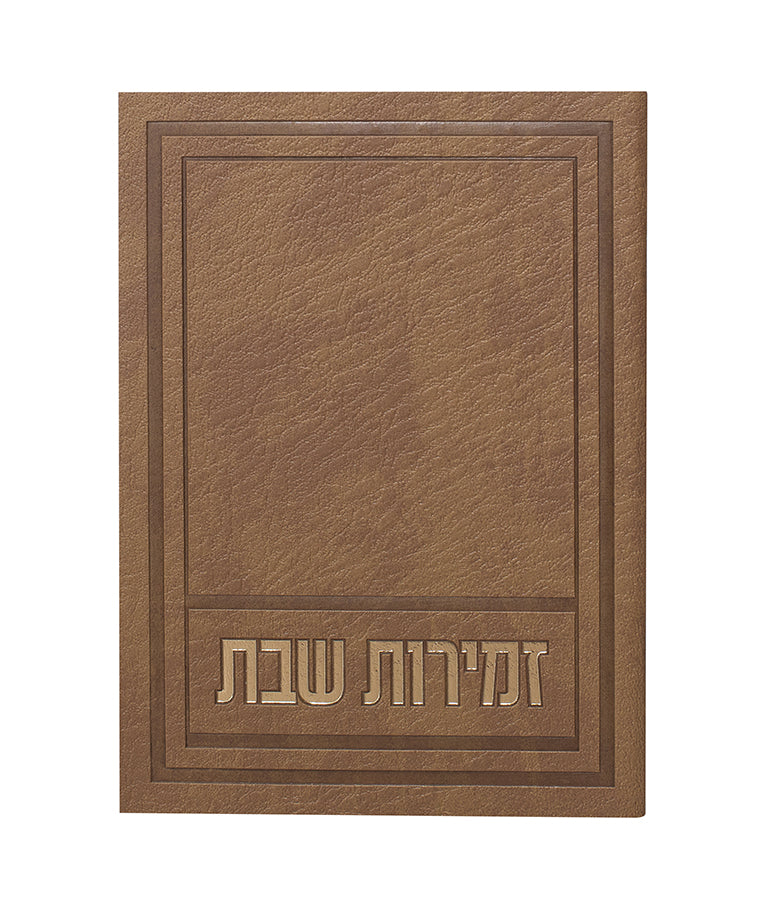 Zemiros Shabbos - Afik model