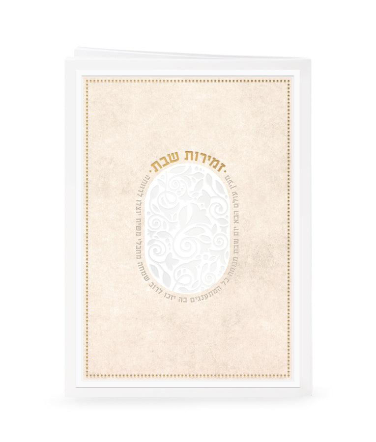 Zemiros Shabbos – Me’ein Olam Edition