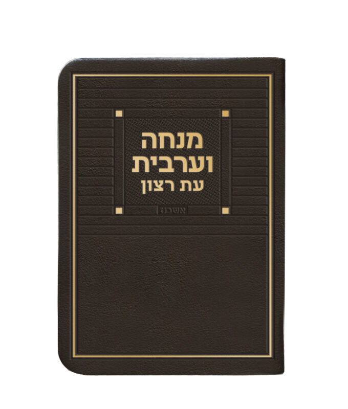 Faux leather Mincha-Maariv