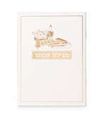 Megillas Esther with Rashi