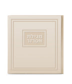 Megillas Esther- Hard back