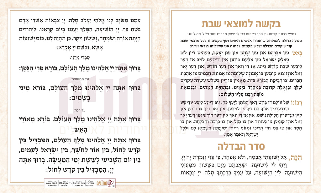 Leather Hard Cover Seder Havdala