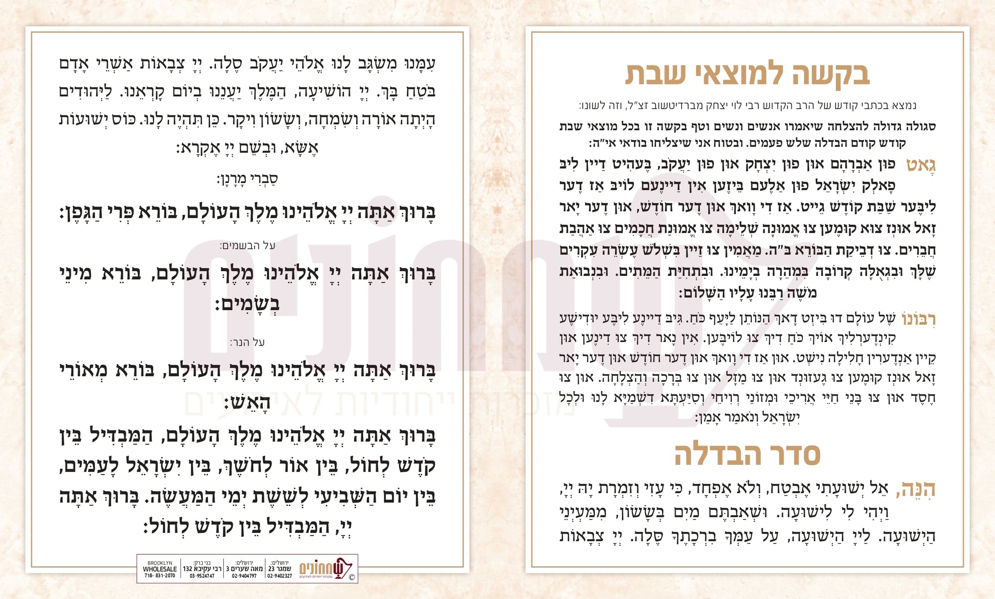 Leather Hard Cover Seder Havdala