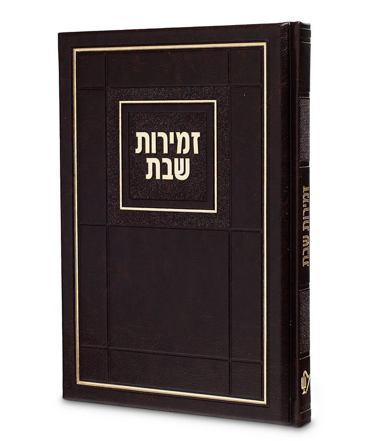 Zemiros Shabbos- Choshen Edition