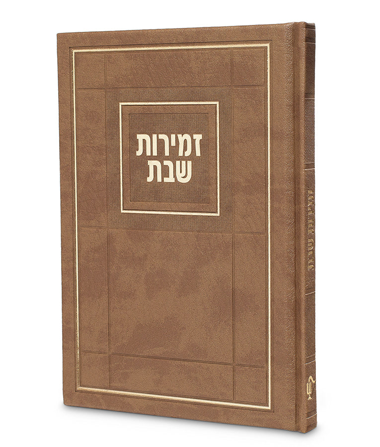 Zemiros Shabbos- Choshen Edition