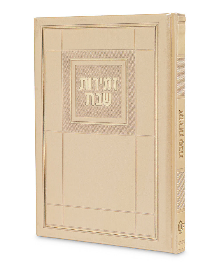 Zemiros Shabbos- Choshen Edition