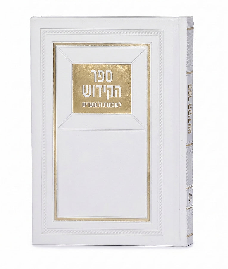 Kiddush & Zemiros - Hard cover