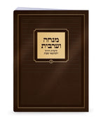 Mincha & Maariv Book