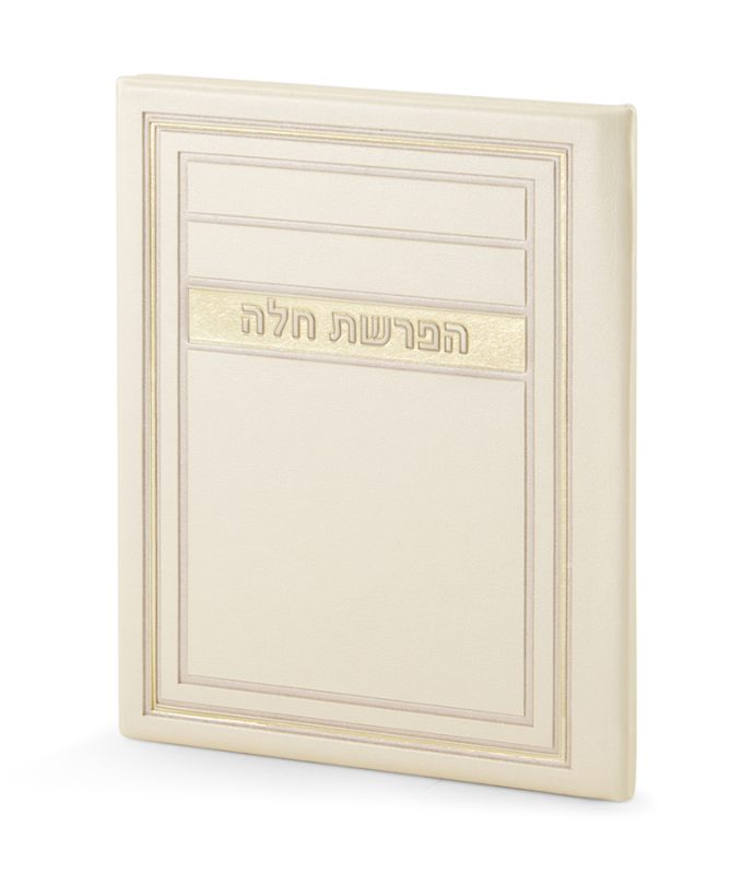 Leather Hard Cover Hafroshas Challah