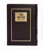 Kiddush & Zemiros - Hard cover