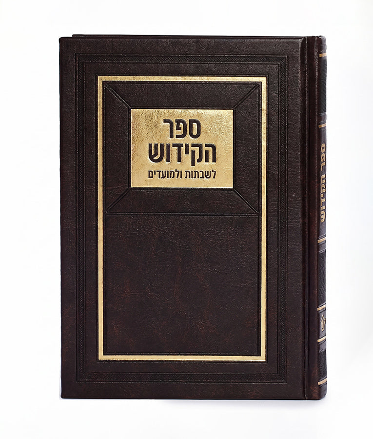 Kiddush & Zemiros - Hard cover
