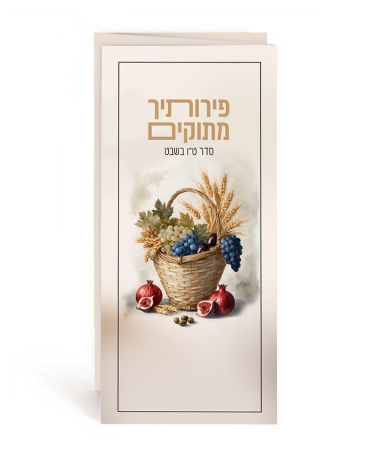 Folding Tu B’Shvat Card
